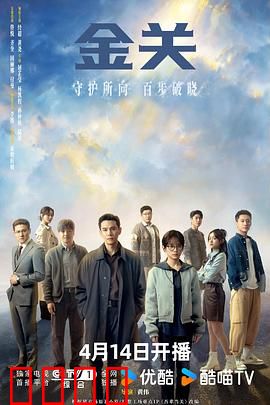 金关：生死缉私线