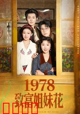 致富姐妹花：姐妹齐心致富路