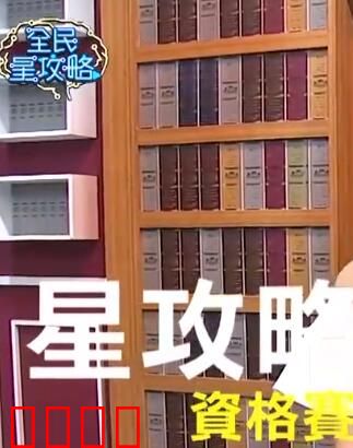 全民星攻略：知识改变命运
