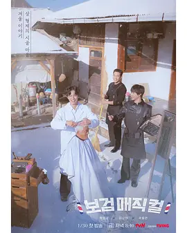 《发丝狂飙：发型师的复仇
