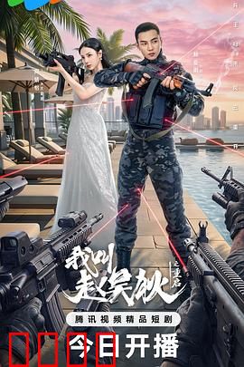 我叫赵吴狄之重启：逆袭王者归来