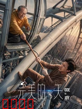 完美的一天：爱与救赎