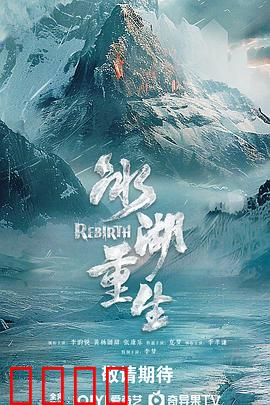 冰湖血誓：血色冰封的誓言