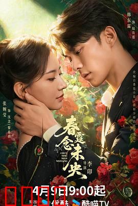 春霆念未央：豪门虐恋催泪弹