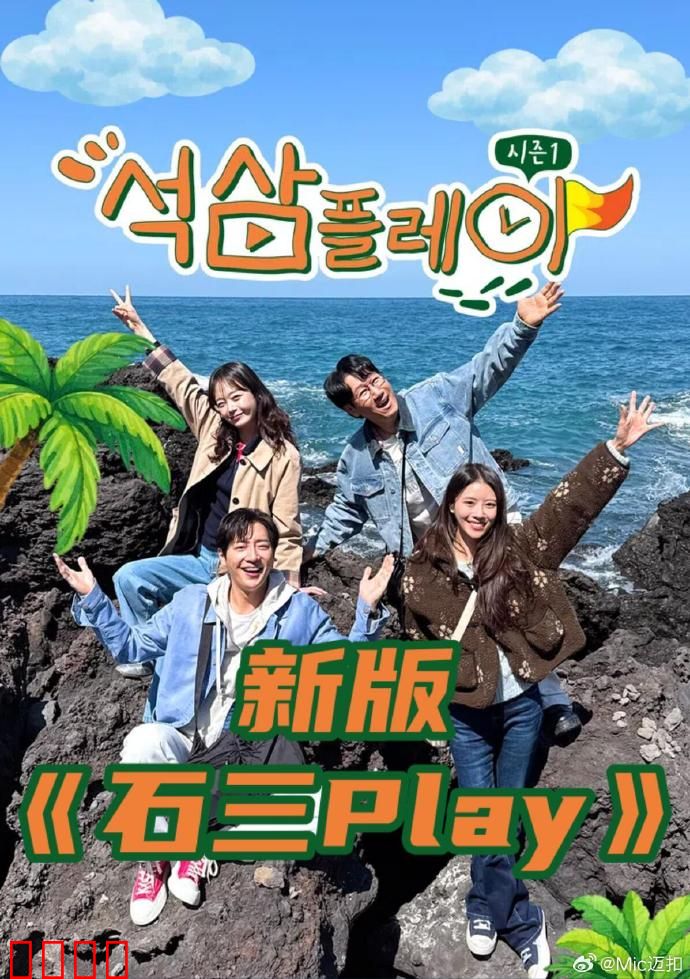 新版石三play：命运逆转