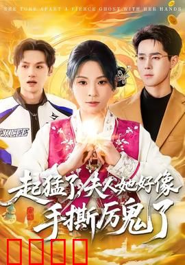 《厉鬼终结者：降魔之战