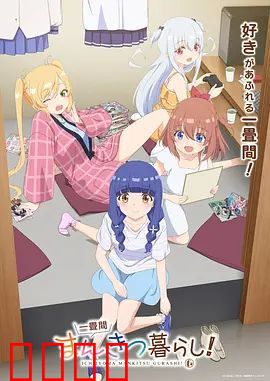 漫画咖啡屋的逆袭！平凡少女的东京热血物语：从零到一