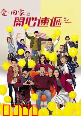 爱·回家之开心速递：熊家欢笑日常