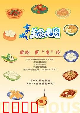 京城美食风暴：食神之争