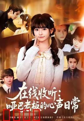 在线收听：声波奇缘