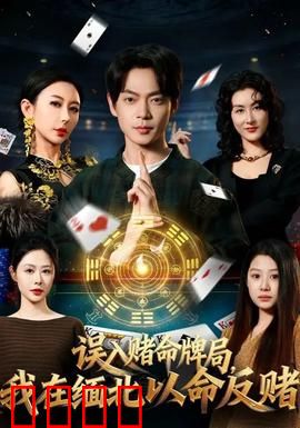 误入赌命牌局，我在缅北以命反赌：惊险反杀