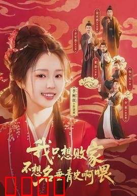 败家狂飙：富二代的疯狂逆袭