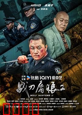 战刀屠狼2：生死追击
