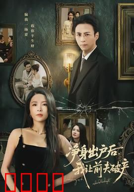 净身出户后，我让前夫破产：逆袭女王归来
