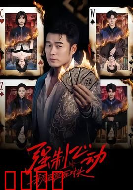 强制心动：爱在霸道边缘