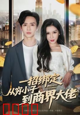 醉卧美人膝：风月误此生