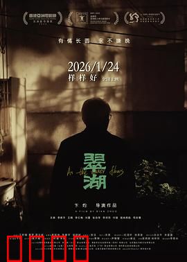 翠湖：湖畔谜案