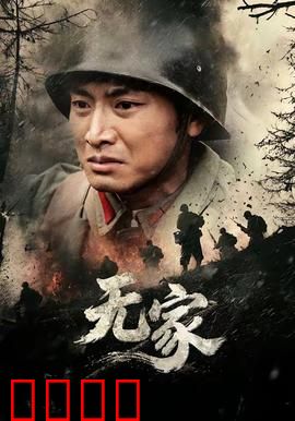 无家：破碎家庭之殇