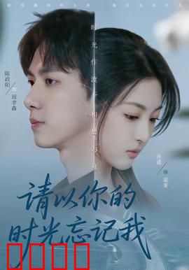 时光烈焰：时间逆旅，命运交错