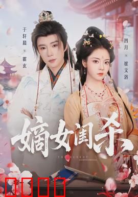 嫡女闺杀：复仇之局