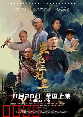 英雄三元里国语：热血抗英史诗