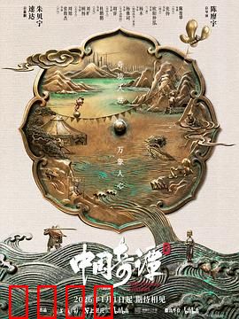 中国奇谭2：奇幻再启