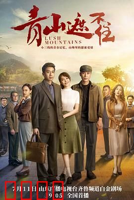 青山遮不住：血脉觉醒