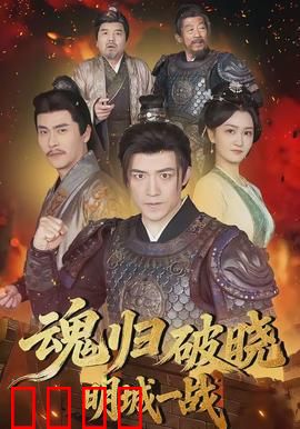 魂归破晓：灵魂觉醒的最后一刻