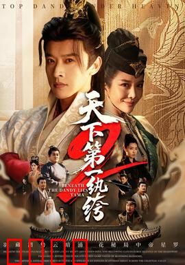 天下第一wan绔2：豪门逆袭