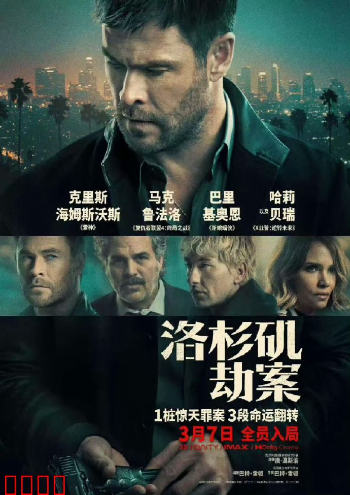 洛杉矶劫案：致命交易