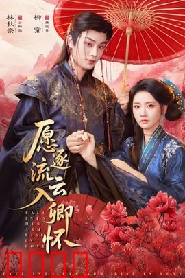 愿逐流云入卿怀：仙侠虐恋