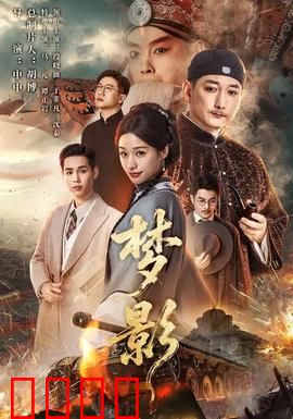 梦影：梦境深渊