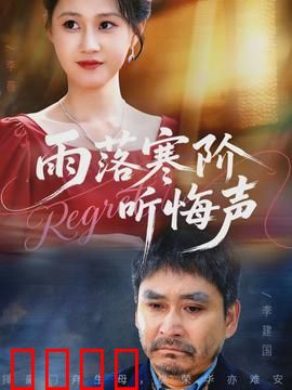 寒阶血雨：血溅寒门