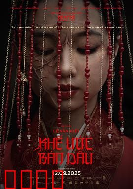 契约新娘：冥婚血债