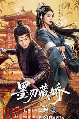 墨刃藏娇：暗刃情缘