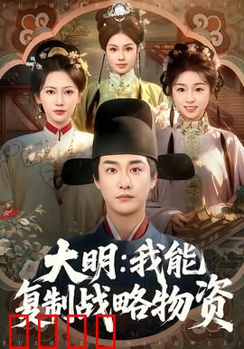 大明：洪武大帝