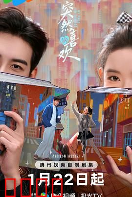 突然的喜欢：画笔下的邂逅