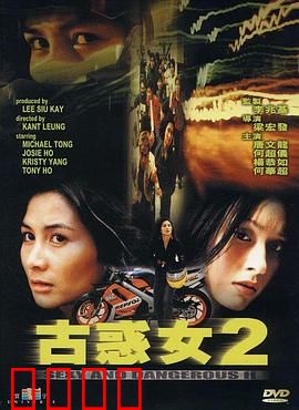 古惑女2粤语：女版古惑仔崛起