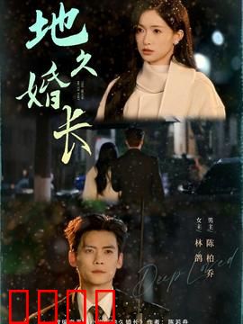 地久婚长：七年之痒