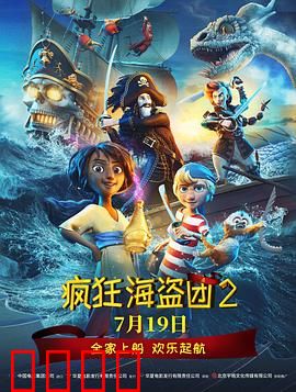 疯狂海盗团2：深海宝藏危机