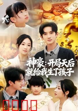 神豪：乞丐逆袭成首富