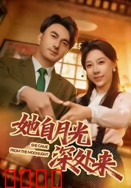 月影狂澜：蚀梦惊魂