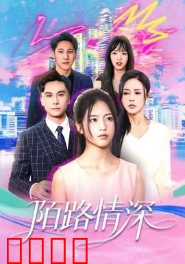 陌路情深：樱花迷踪