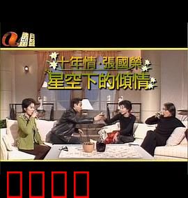 星空下的傾情：星光爱恋
