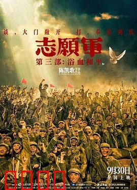 志愿军：铁血铸忠魂