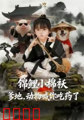 狂兽觉醒：深海巨兽