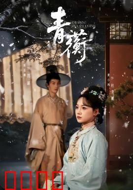 青蘅：仙侠虐恋之殇