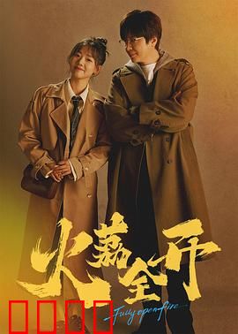 火荔全开：荔枝园逆袭