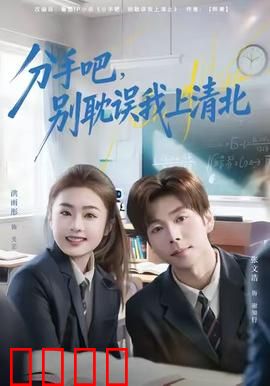 学霸逆袭！分手即巅峰，清北之路我主宰！：被甩后觉醒