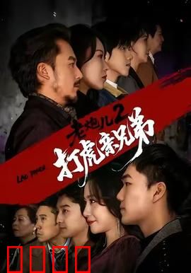 铁血兄弟拳！《老炮儿2》街头对决引爆肾上腺素狂潮：终极对决